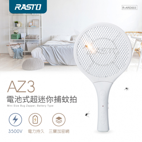 【文具通國際股份有限公司;華軒文具興業有限公司;E-books】RASTO AZ3 電池式超迷你捕蚊拍