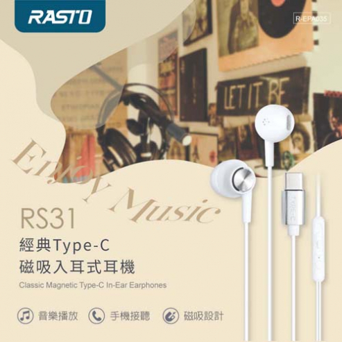 【文具通】RASTO RS31 經典Type-C磁吸入耳式耳機