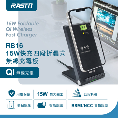 【文具通】RASTO RB16 15W快充四段折疊式無線充電板