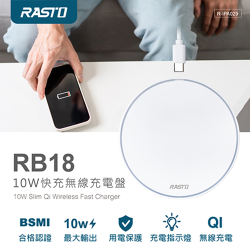 【文具通】RASTO RB18 10W快充無線充電盤