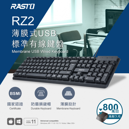 【文具通】RASTO RZ2 薄膜式USB標準有線鍵盤