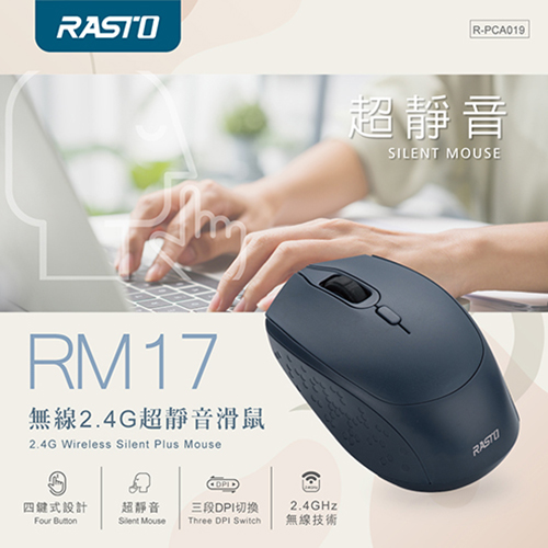 【文具通】RASTO RM17 無線2.4G超靜音滑鼠-藍