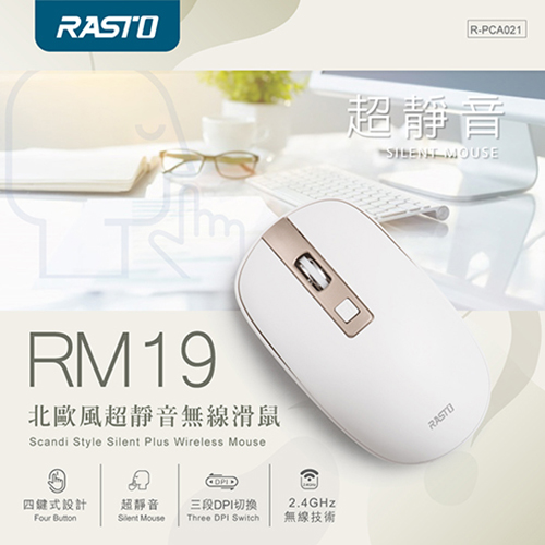 【文具通】RASTO RM19 北歐風超靜音無線滑鼠-白