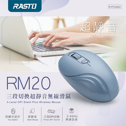 【文具通】RASTO RM20 三段切換超靜音無線滑鼠-藍