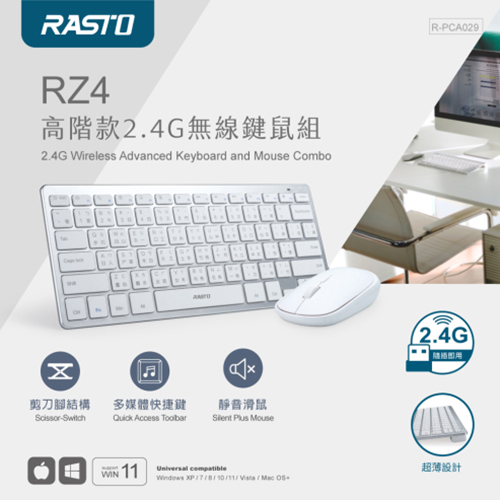 【文具通】RASTO RZ4 高階款2.4G無線鍵盤滑鼠組