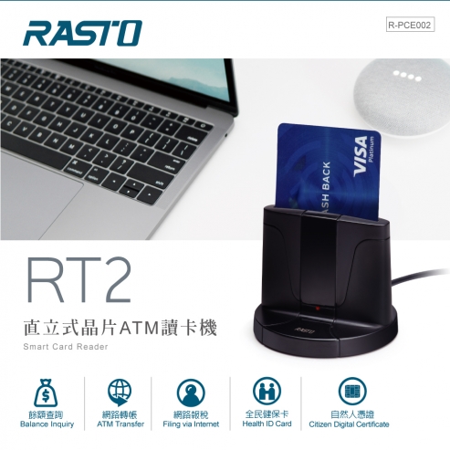 【文具通】RASTO RT2 直立式晶片ATM讀卡機