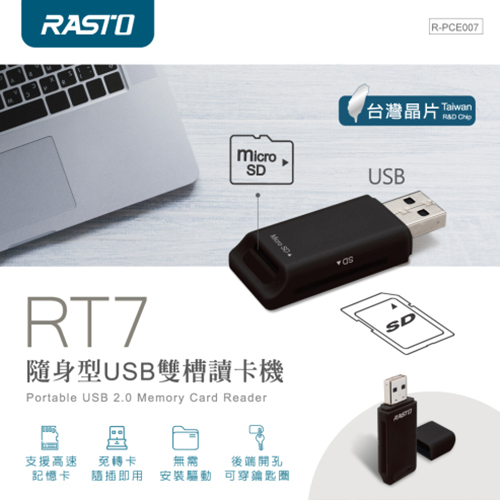 【文具通】RASTO RT7 隨身型 USB 雙槽讀卡機