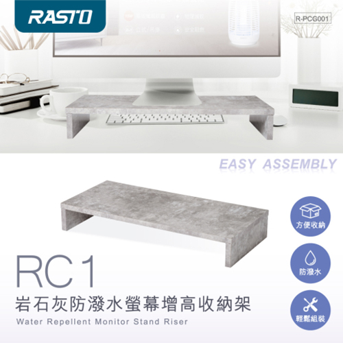 【文具通】RASTO RC1 岩石灰防潑水螢幕增高收納架