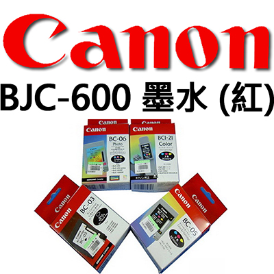 【文具通】CanonBJC-600墨水紅BJI-201