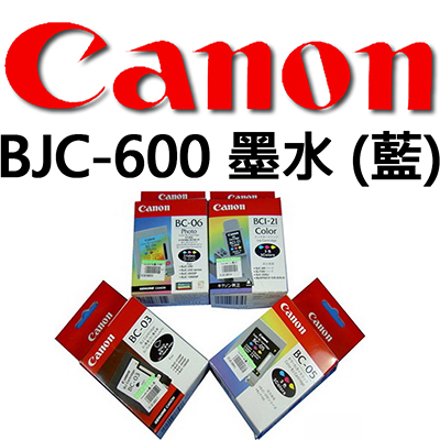 【文具通】CanonBJC-600墨水藍BJI-201