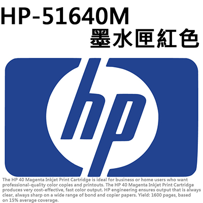 【文具通】HP-51640M墨水匣紅色