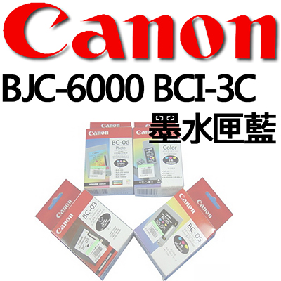 【文具通】CANON BJC-6000 BCI-3C墨水匣藍