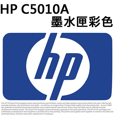 【文具通】HP C5010A墨水匣彩色