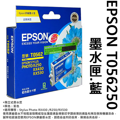 【文具通】EPSON T056250 墨水匣.藍