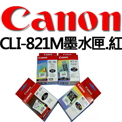 【文具通】Canon CLI-821M墨水匣.紅