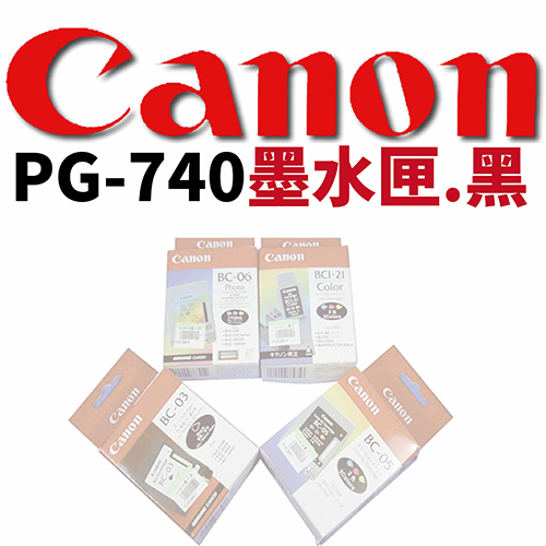 【文具通】CANON PG-740 墨水匣.黑