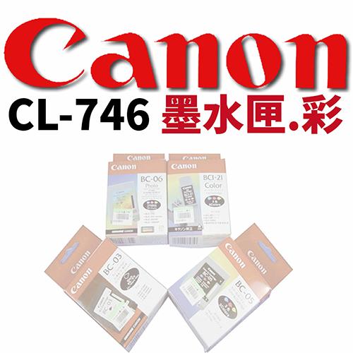 【文具通】CANON CL-746 墨水匣.彩色