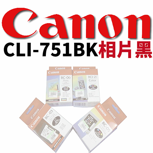 【文具通】CANON CLI-751BK 墨水匣.相片黑