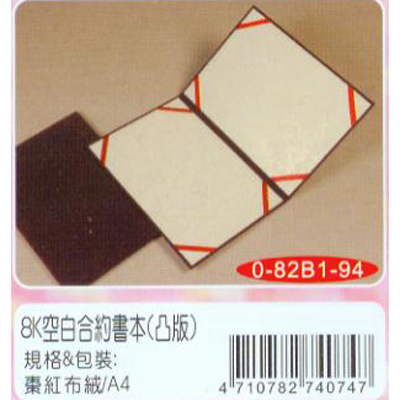 【文具通國際股份有限公司;華軒文具興業有限公司;請選擇...】A4絨布凸版合約書封面棗紅色