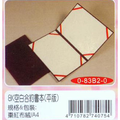 【文具通國際股份有限公司;華軒文具興業有限公司;請選擇...】A4絨布平版合約書封面棗紅色