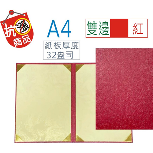 【文具通】EFFORT 巨匠 UA708204-2 A4證書夾/獎狀夾(紅).特價