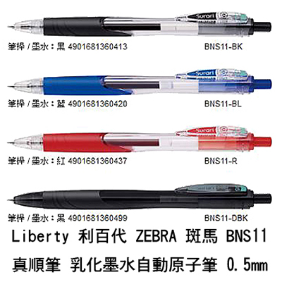 【文具通】斑馬B-REQ5乳化墨水筆蕊 紅 EQ-0.5
