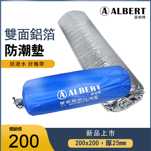 【文具通】SUCCESS 成功 亞伯特 AL022 雙面鋁箔防潮墊