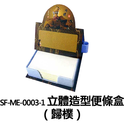 【文具通】SF-ME-0003-1 立體造型便條盒 歸樸