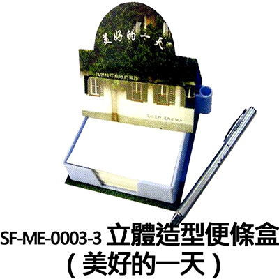 【文具通】SF-ME-0003-3 立體造型便條盒 美好的一天