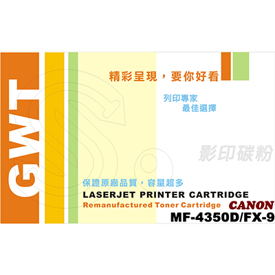 【文具通國際股份有限公司;華軒文具興業有限公司;】相容CANON MF-4350D/FX-9影印碳粉